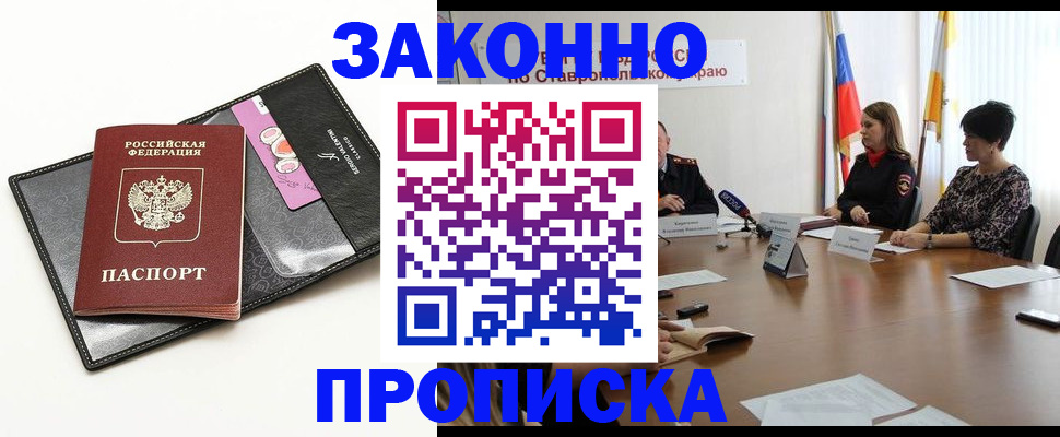 временная регистрация для всех в Абдулино