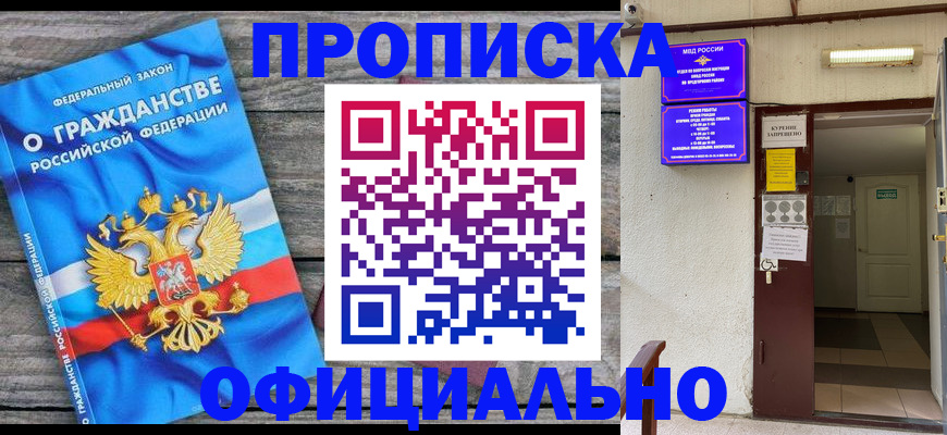 временная регистрация для всех в Абдулино