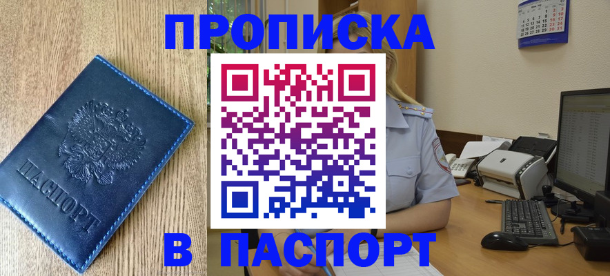 временная регистрация в Абдулино