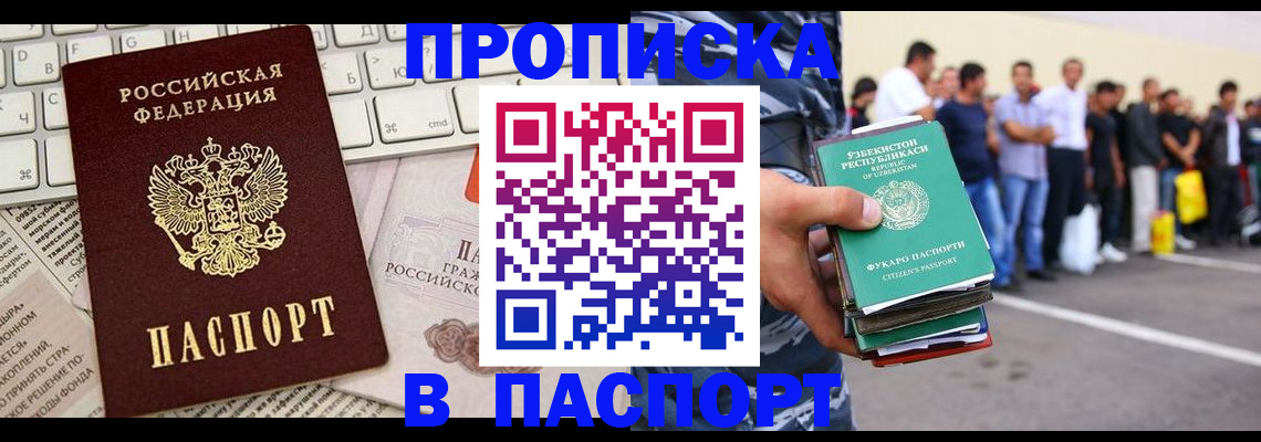 прописка в квартире в Абдулино