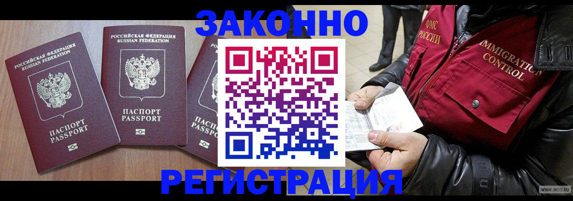 временная регистрация для школы в Абдулино