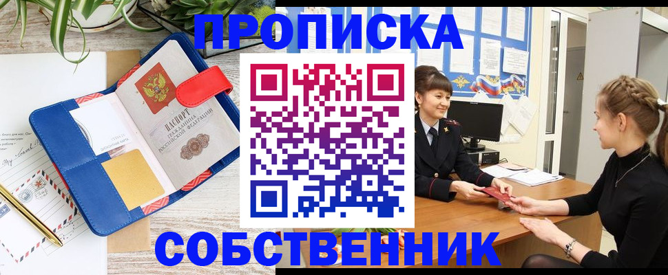 прописка ребенка в Абдулино