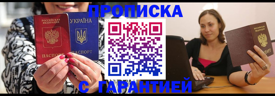 временная регистрация недорого в Абдулино