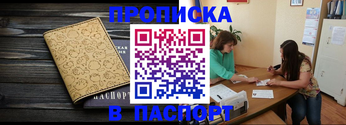 временная регистрация для всех в Абдулино