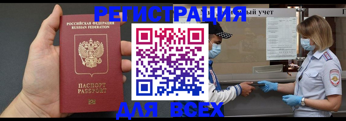 миграционный учет в Абдулино